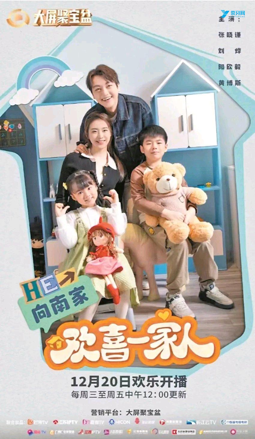 欢喜一家人之我家有喜迅雷下载