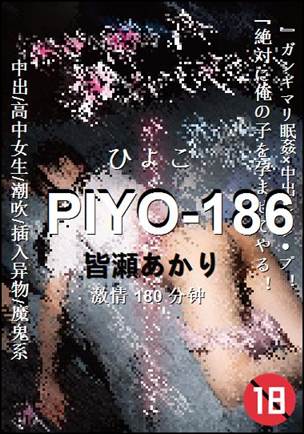 PIYO-186