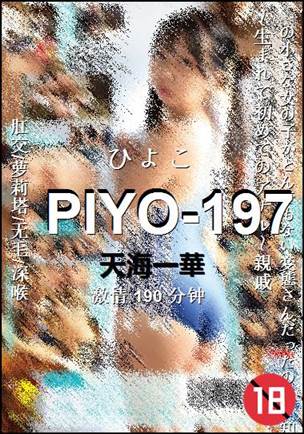 PIYO-197
