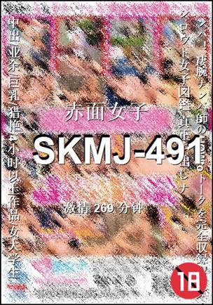 SKMJ-491
