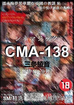 CMA-138