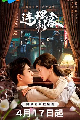 连理刺客迅雷下载