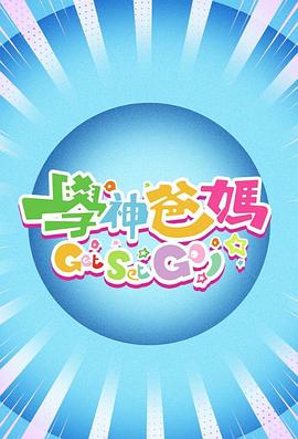 ѧGet Set Go!Ѹ