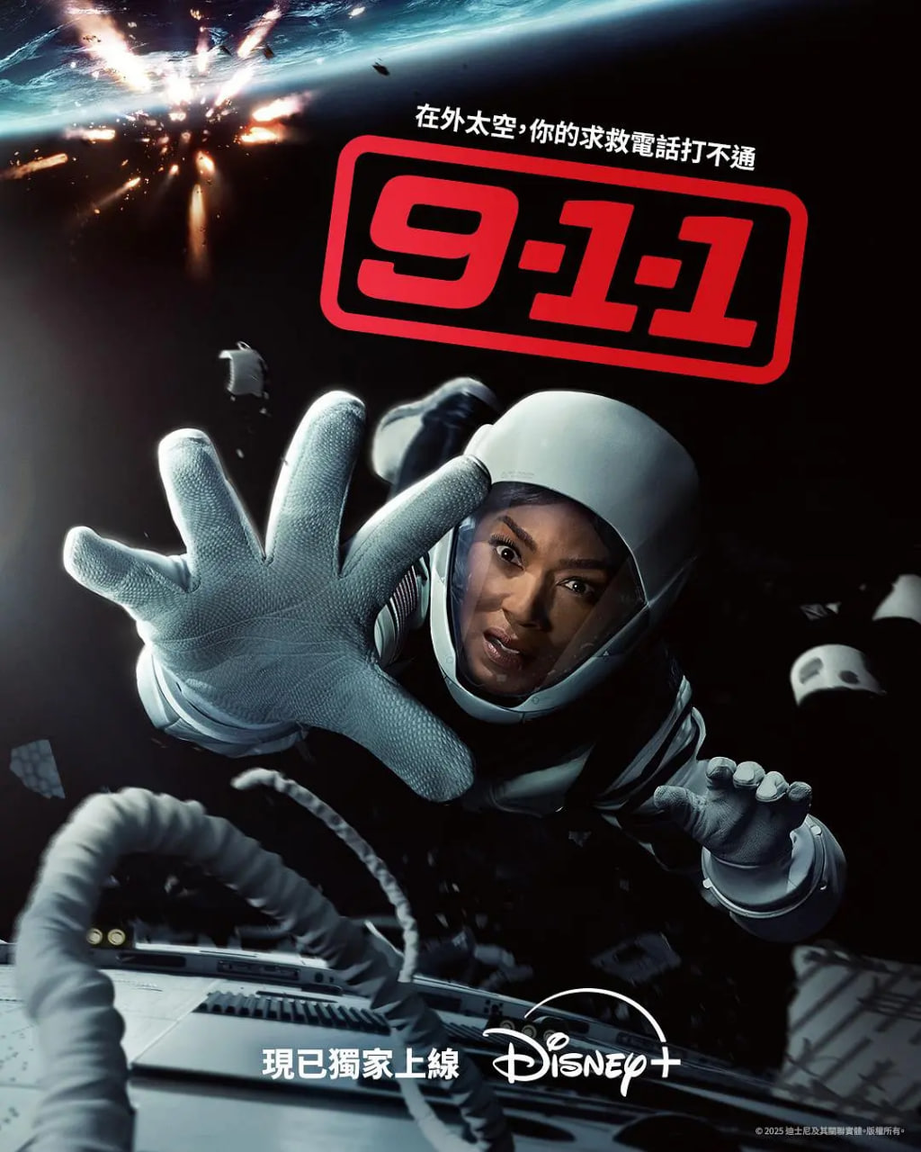 紧急呼救第九季