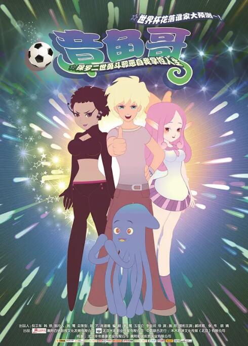 章鱼哥迅雷下载