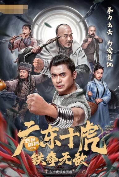 �㶫ʮ��:��ȭ�޵�