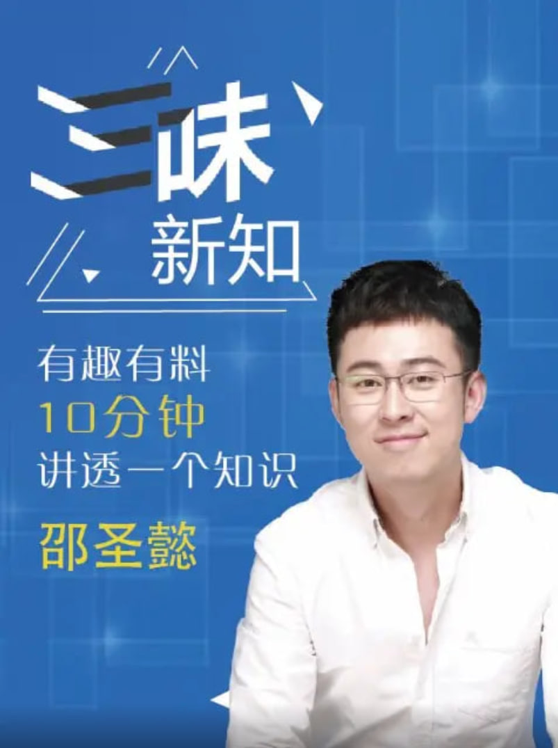 三味新知迅雷下载