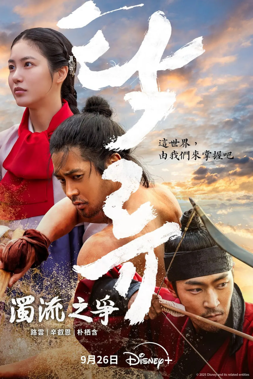 浊流之争迅雷下载