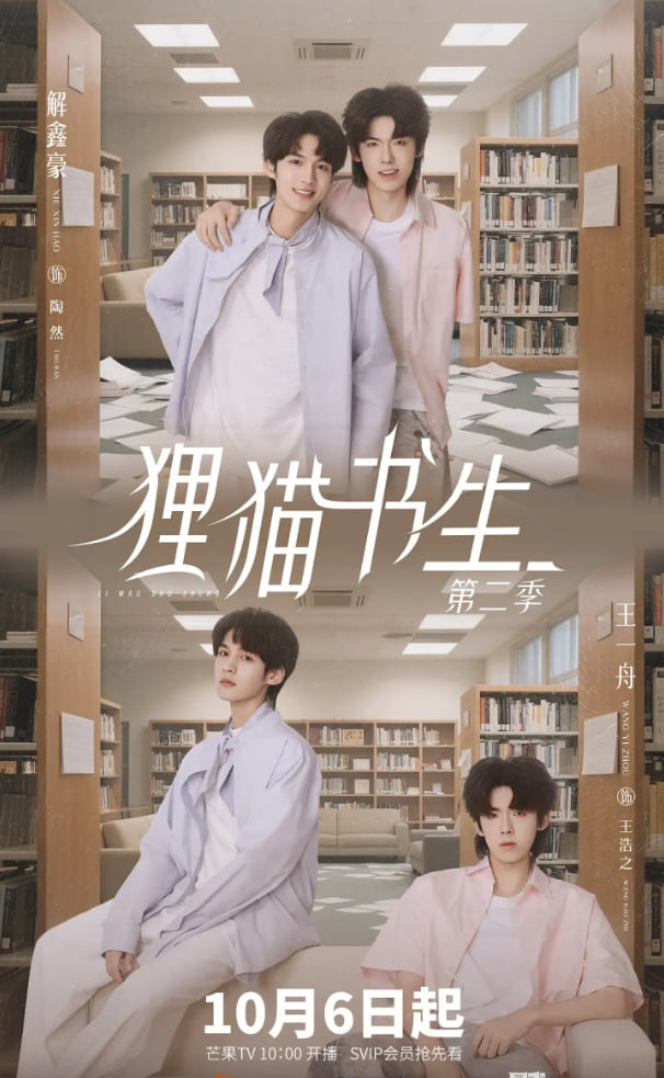 狸猫书生2迅雷下载