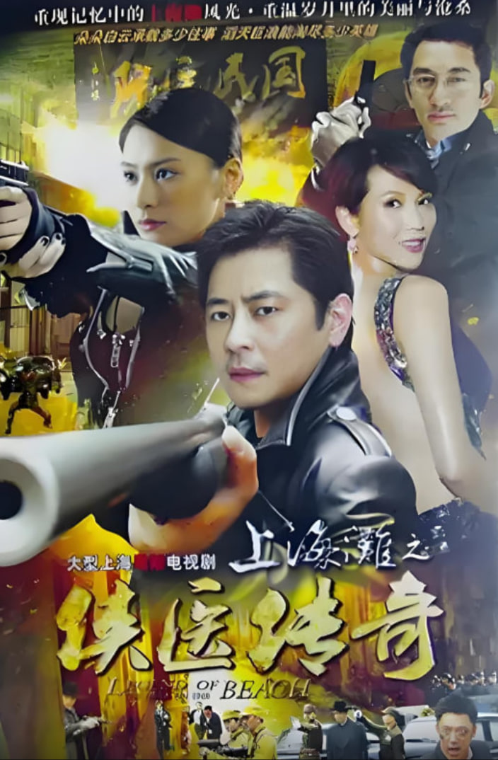 侠医传奇迅雷下载