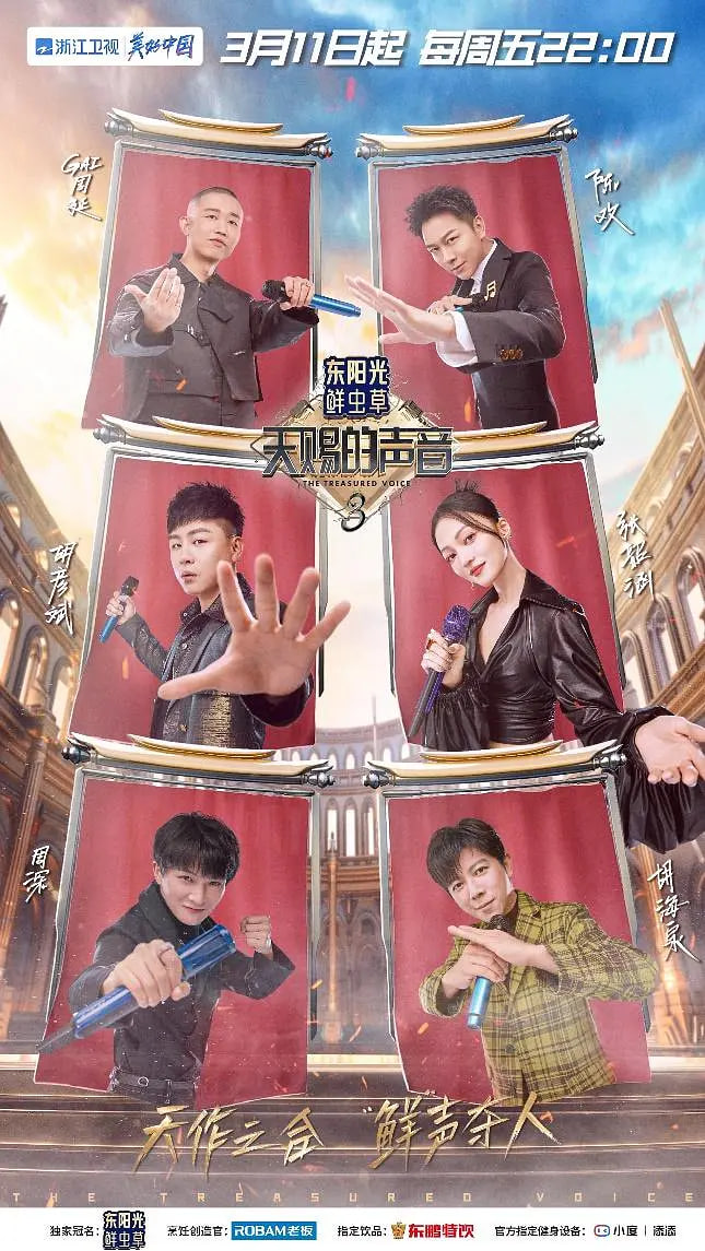 天赐的声音第三季迅雷下载