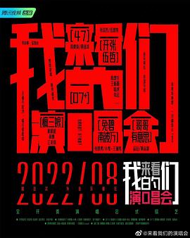 来看我们的演唱会 加更版迅雷下载