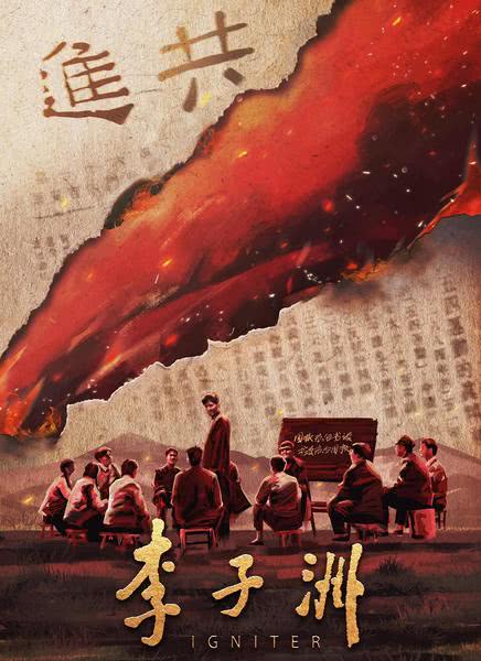 李子洲迅雷下载