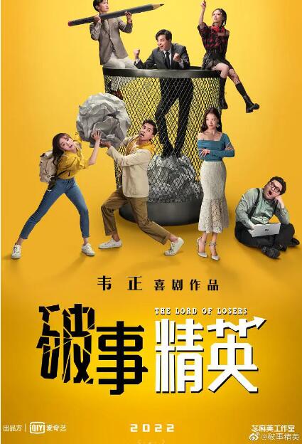 破事精英迅雷下载