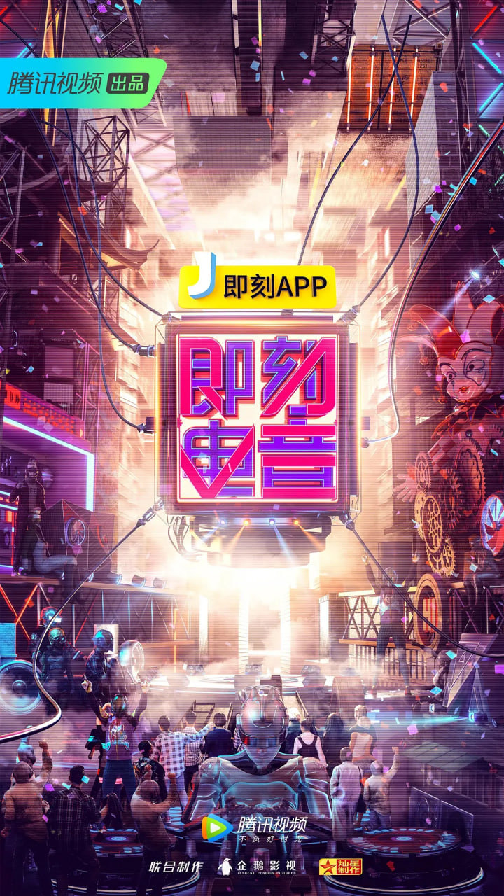 即刻电音迅雷下载