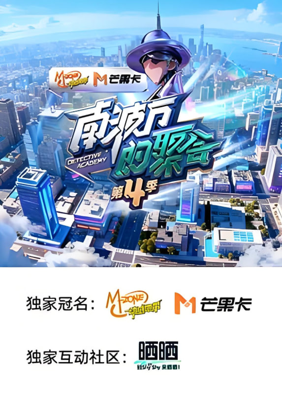 南波万的聚会第四季迅雷下载