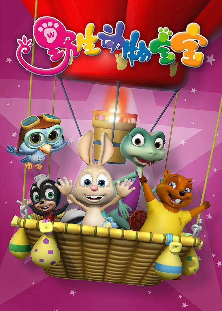 野生动物宝宝迅雷下载