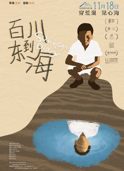 百川东到海迅雷下载