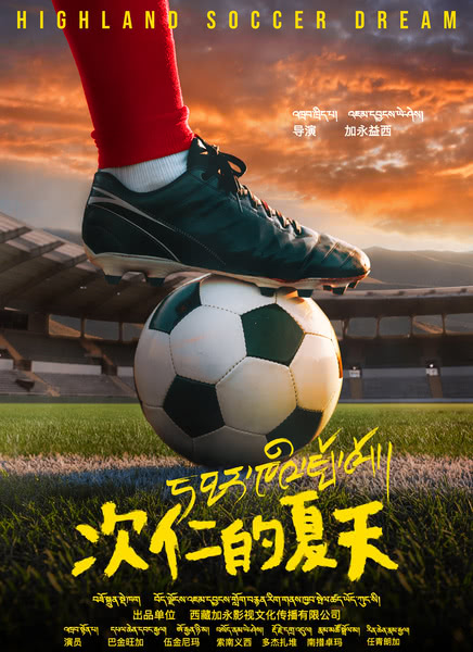 次仁的夏天迅雷下载