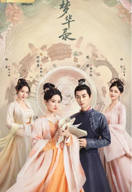 梦华录迅雷下载