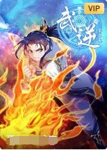 武逆 动态漫画第三季迅雷下载