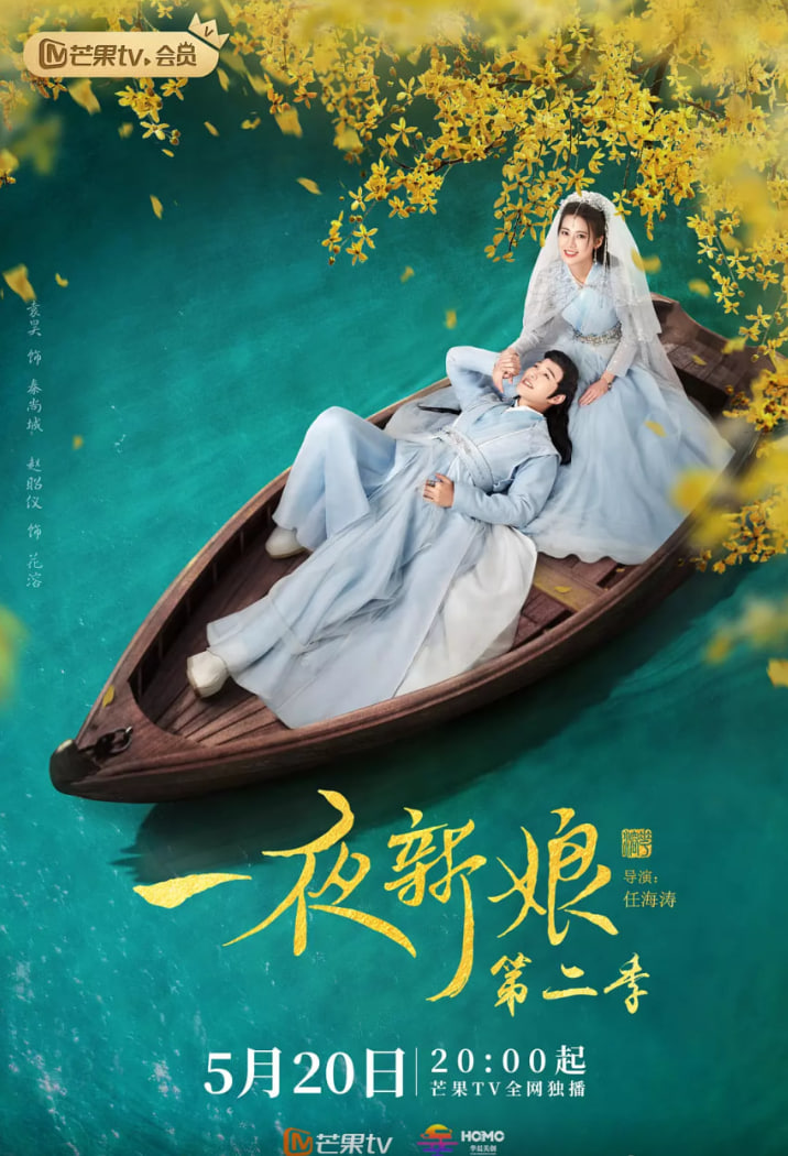 一夜新娘第二季迅雷下载