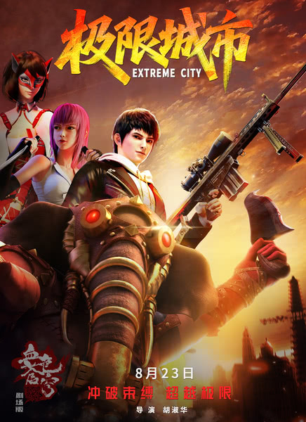 极限城市迅雷下载