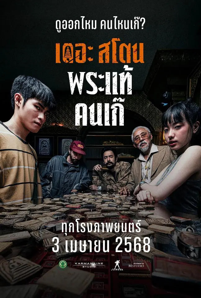 疯狂的佛牌迅雷下载