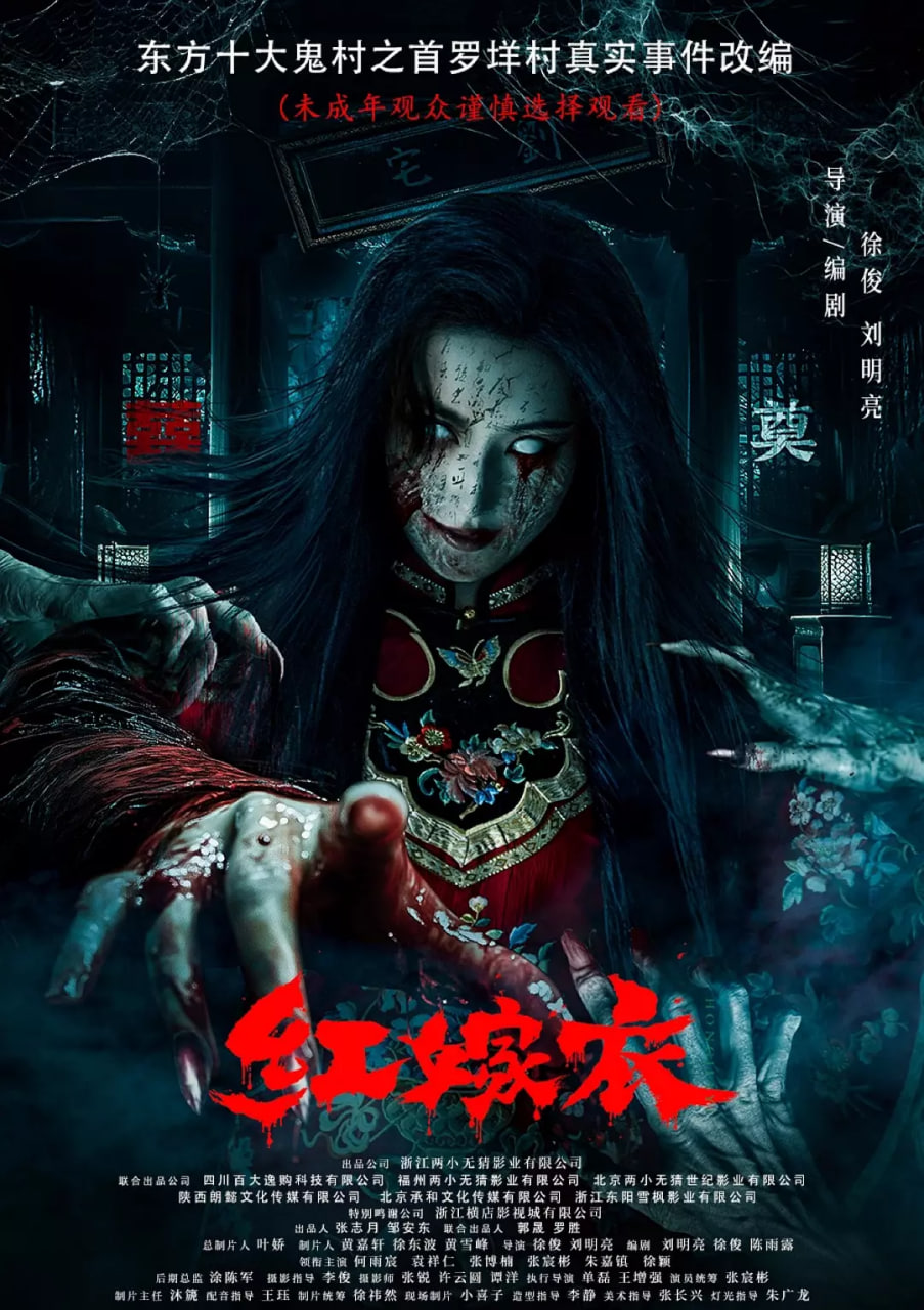 红嫁衣迅雷下载