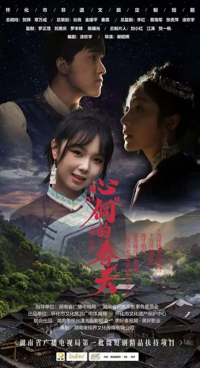 心“侗”的春天迅雷下载