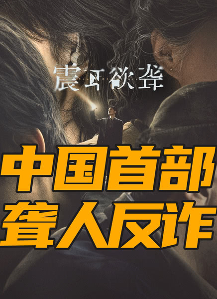 震耳欲聋迅雷下载