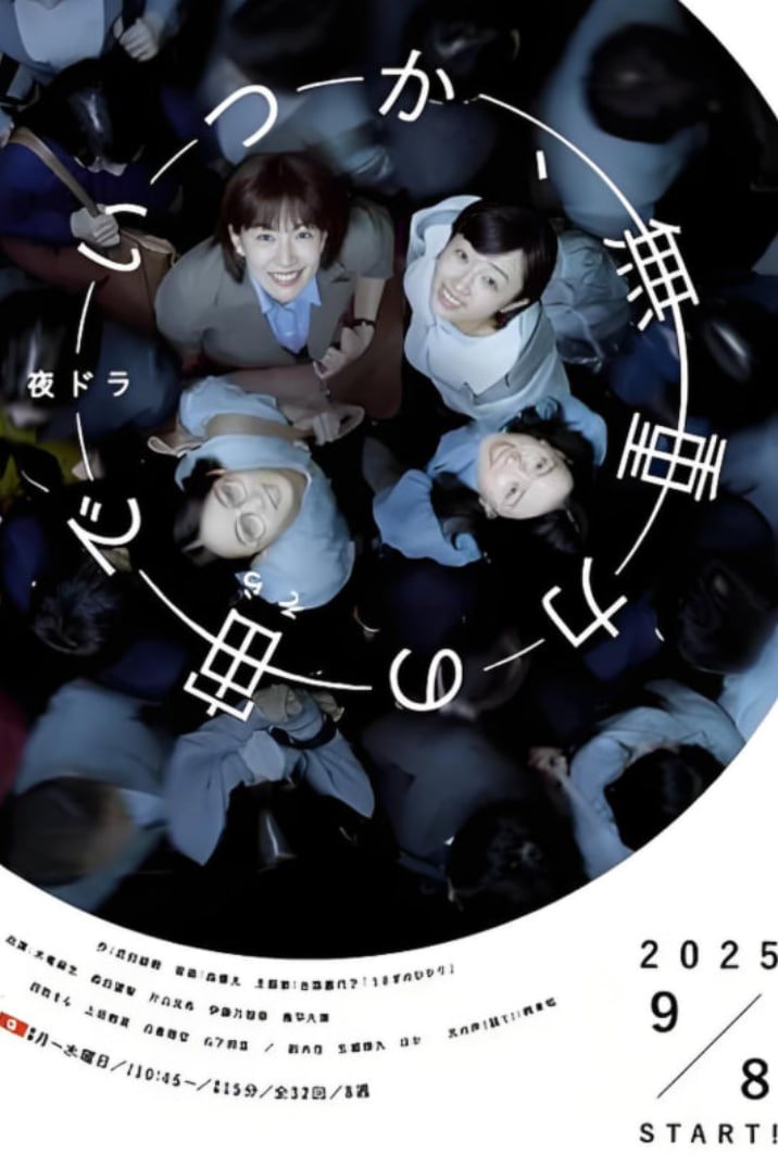 终有一日,在无重力的宇宙中迅雷下载