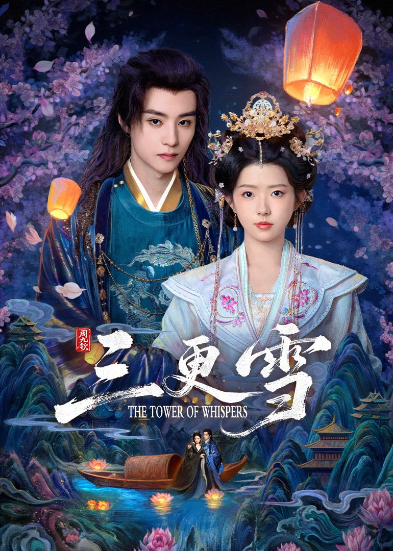 三更雪迅雷下载