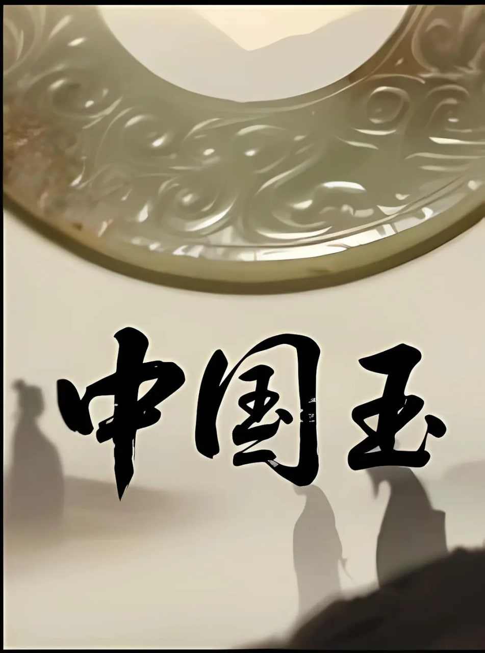 中国玉迅雷下载