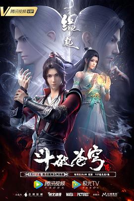 斗破苍穹缘起(预告片)迅雷下载