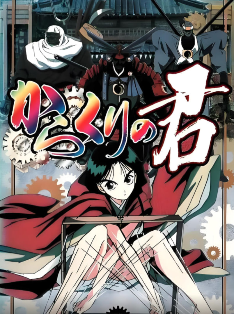 傀儡公主迅雷下载