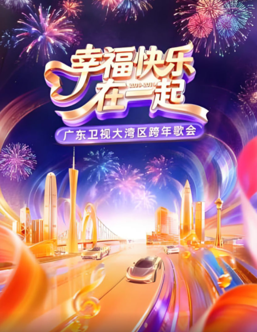 �Ҹ�������һ�𡤹㶫���Ӵ����������� 2026Ѹ������