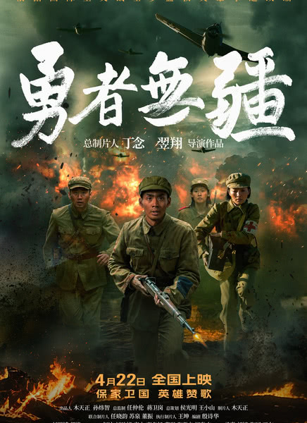 勇者无疆迅雷下载